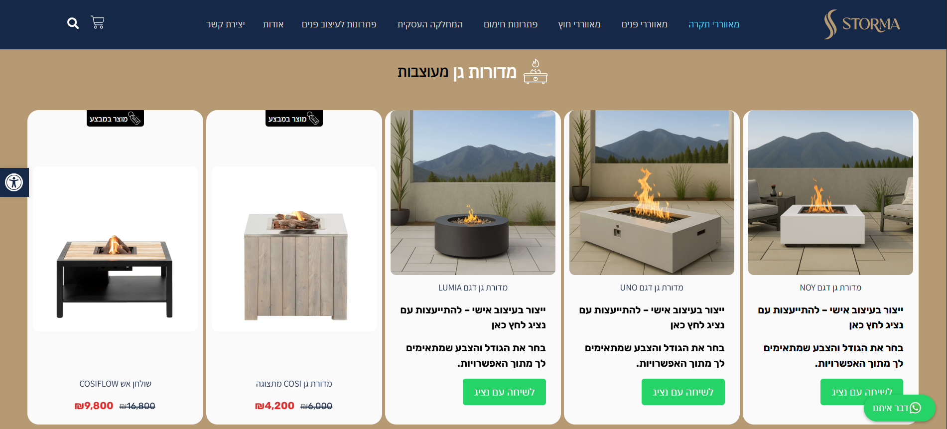 Storma מאווררי תקרה – סקשן אישי למדורות גן